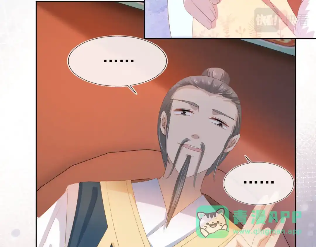 《掌上萌珠》第71话 小狐狸快回来 第11页
