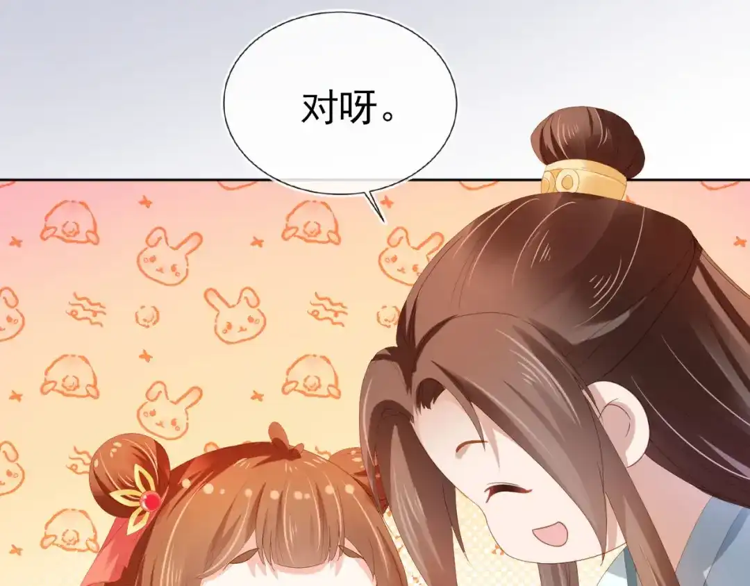 《掌上萌珠》第71话 小狐狸快回来 第13页