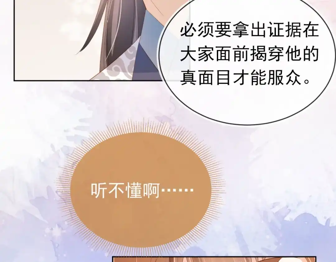 《掌上萌珠》第71话 小狐狸快回来 第45页
