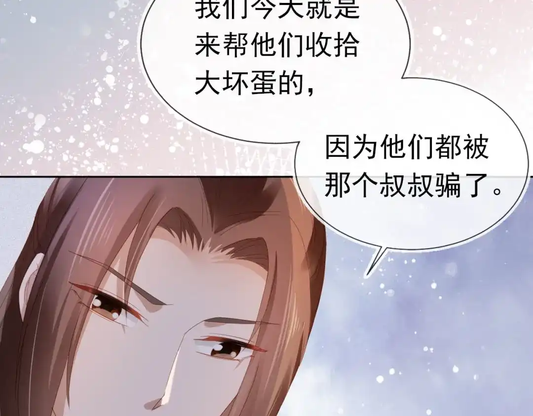 《掌上萌珠》第71话 小狐狸快回来 第9页