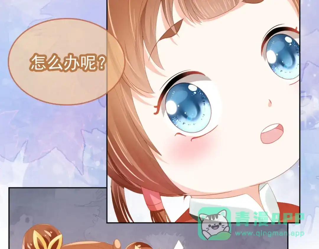 《掌上萌珠》第71话 小狐狸快回来 第46页