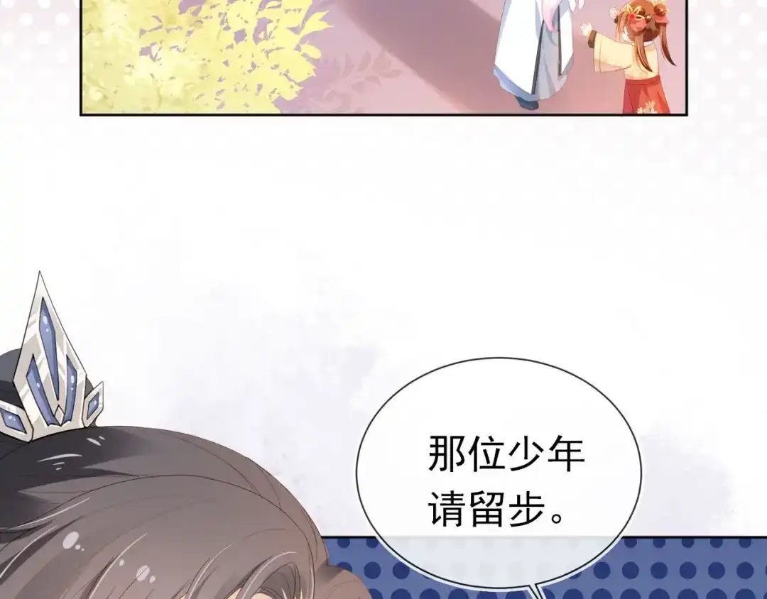 《掌上萌珠》第71话 小狐狸快回来 第85页