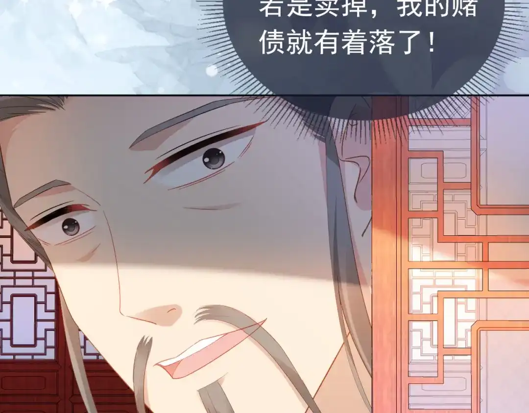 《掌上萌珠》第71话 小狐狸快回来 第82页
