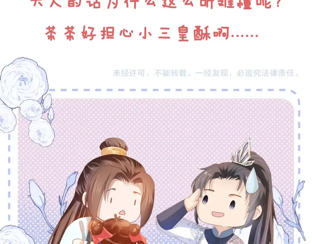 《掌上萌珠》第71话 小狐狸快回来 第89页