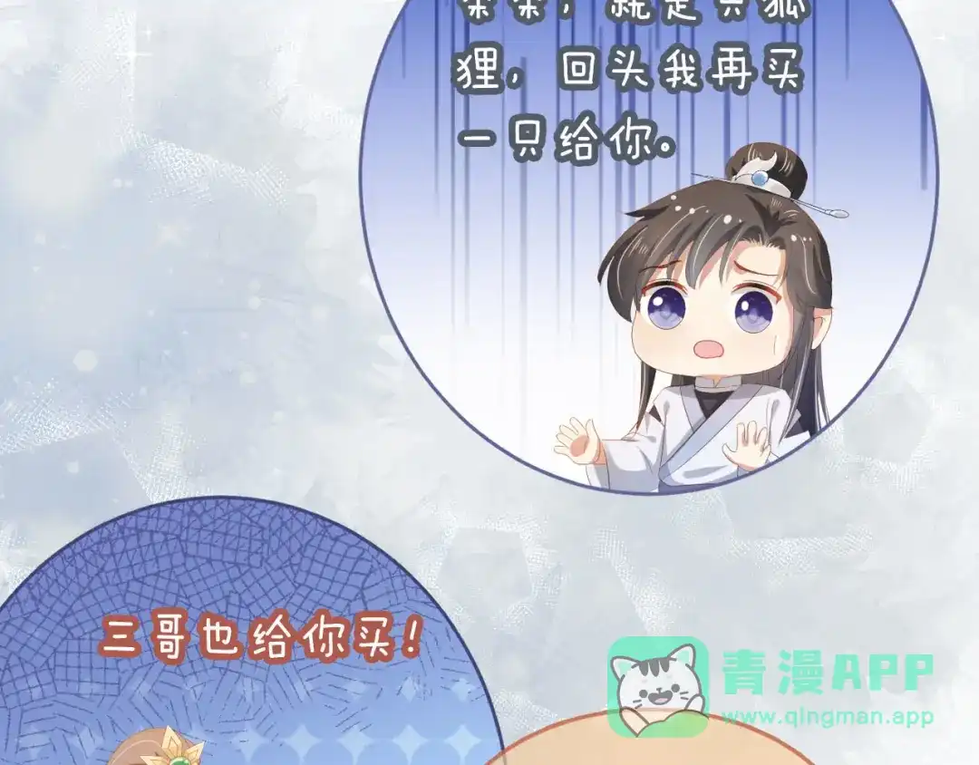 《掌上萌珠》第71话 小狐狸快回来 第56页