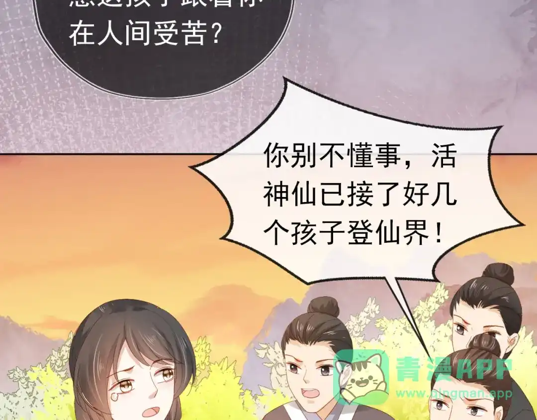 《掌上萌珠》第71话 小狐狸快回来 第31页