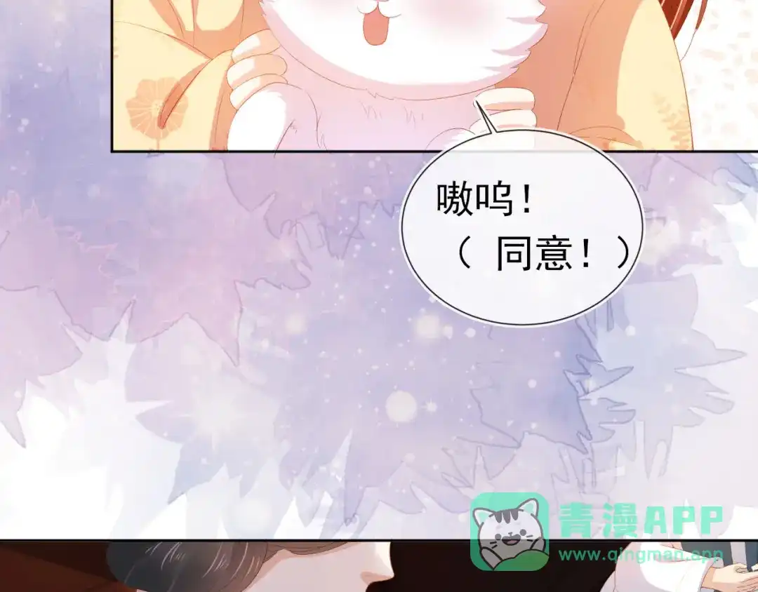 《掌上萌珠》第71话 小狐狸快回来 第16页