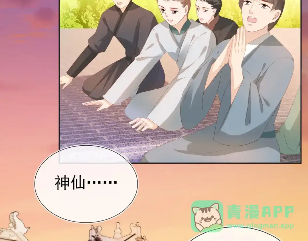 《掌上萌珠》第71话 小狐狸快回来 第6页