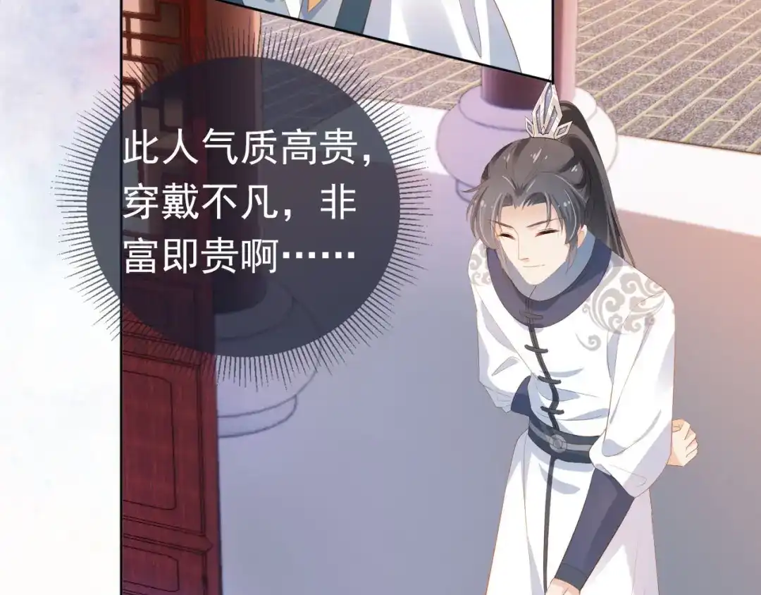 《掌上萌珠》第71话 小狐狸快回来 第73页