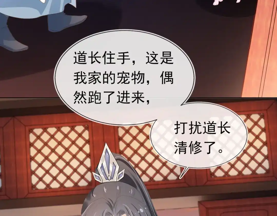 《掌上萌珠》第71话 小狐狸快回来 第69页
