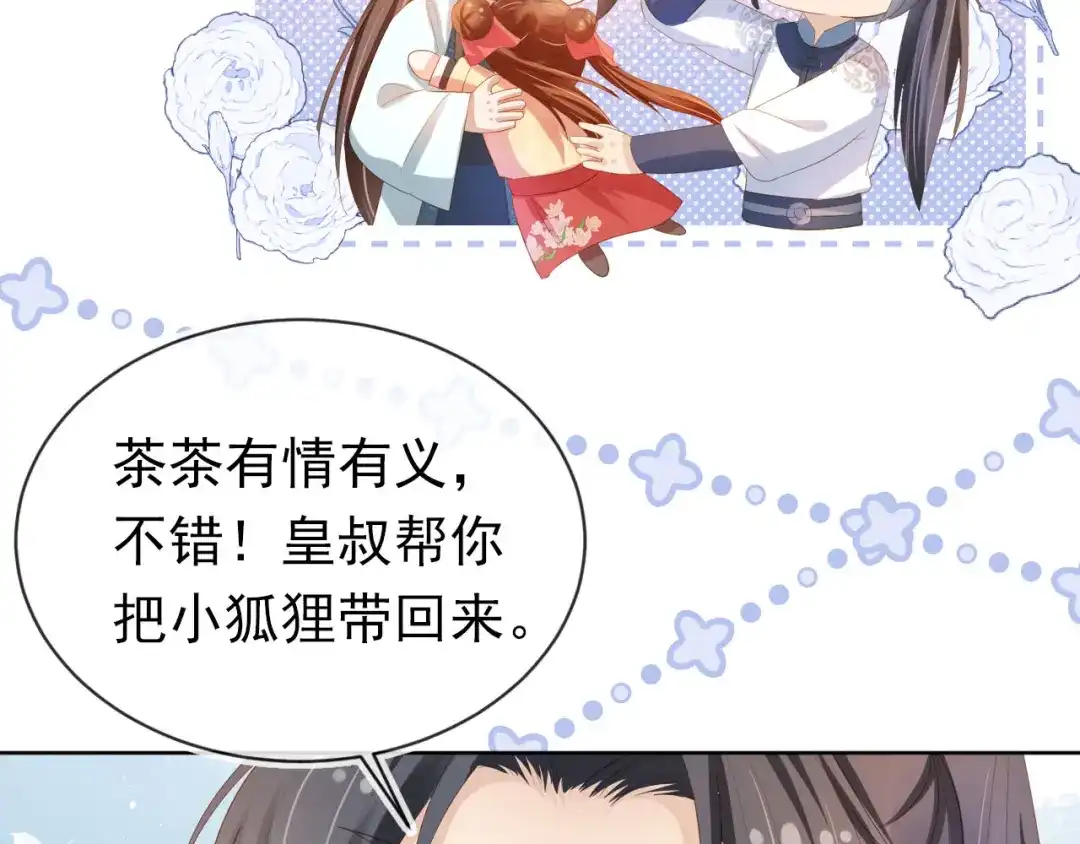 《掌上萌珠》第71话 小狐狸快回来 第59页