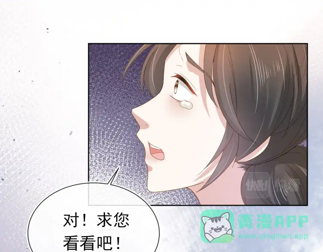 《掌上萌珠》第71话 小狐狸快回来 第21页