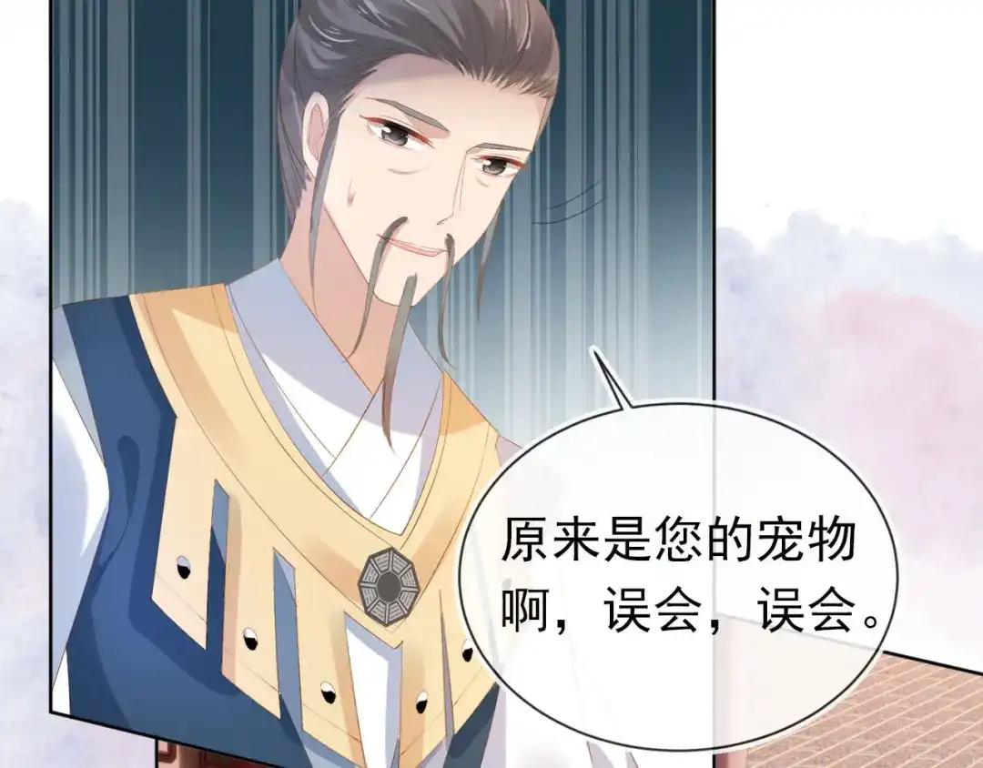 《掌上萌珠》第71话 小狐狸快回来 第72页