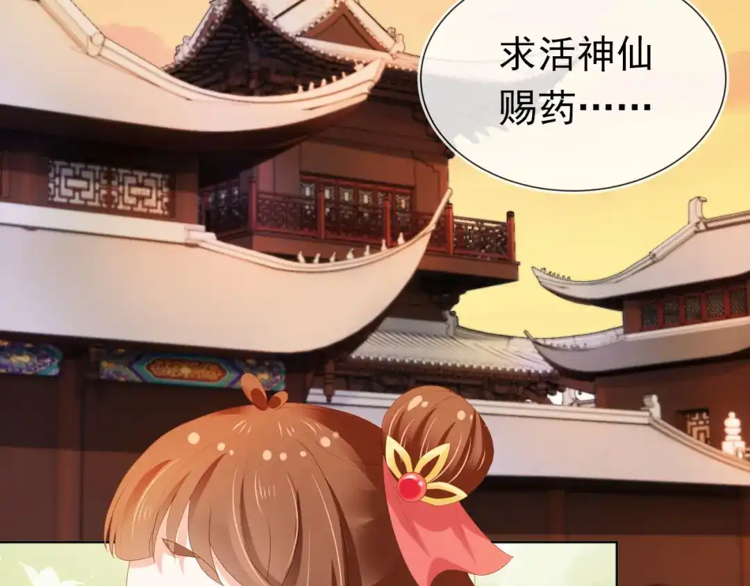 《掌上萌珠》第71话 小狐狸快回来 第7页