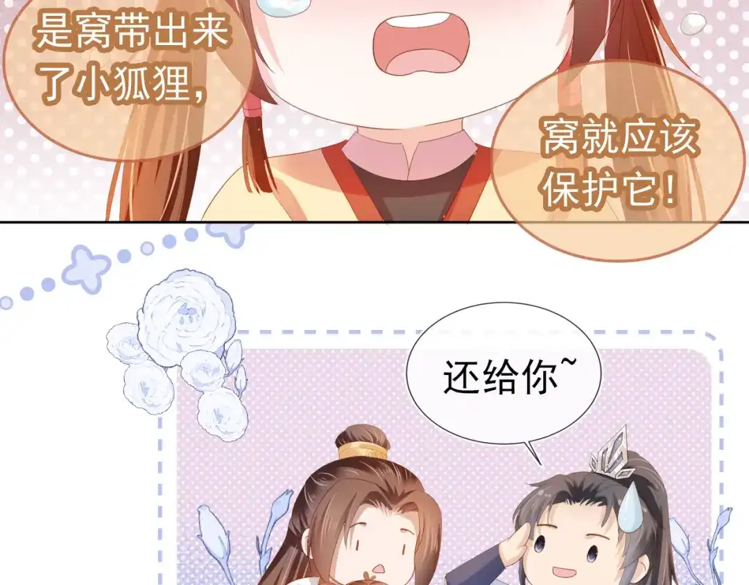 《掌上萌珠》第71话 小狐狸快回来 第58页