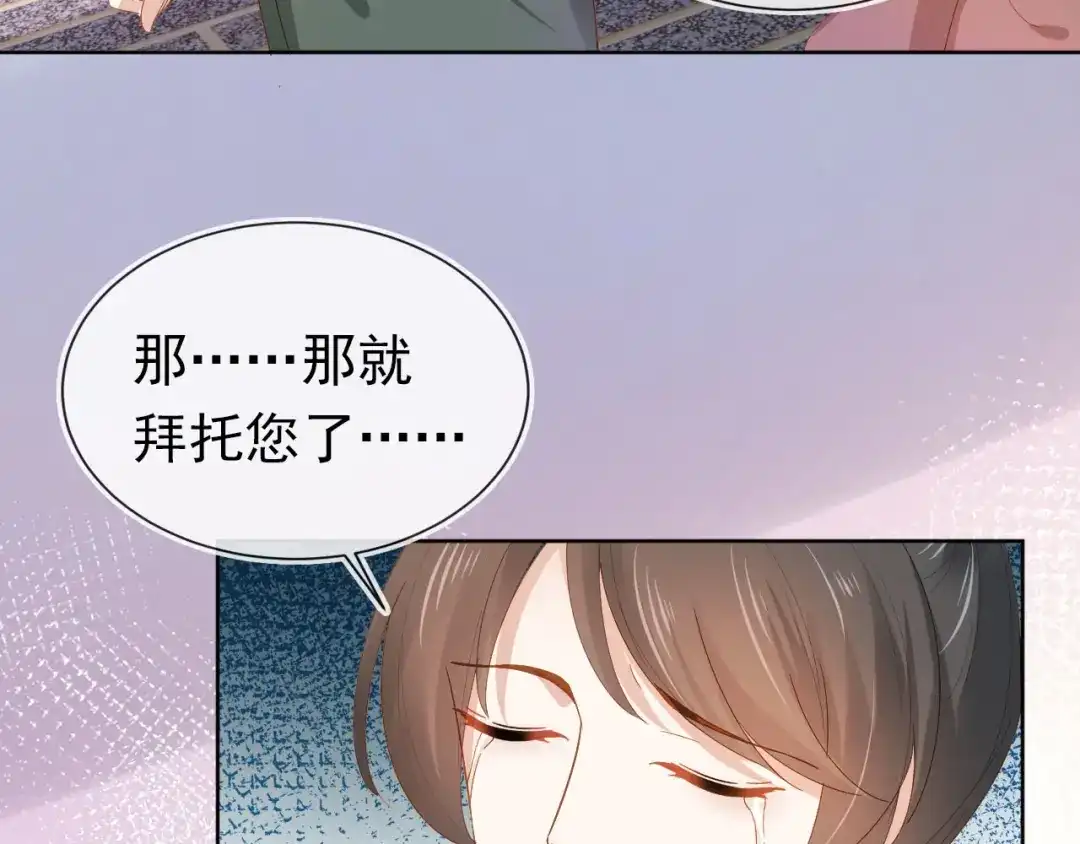 《掌上萌珠》第71话 小狐狸快回来 第33页