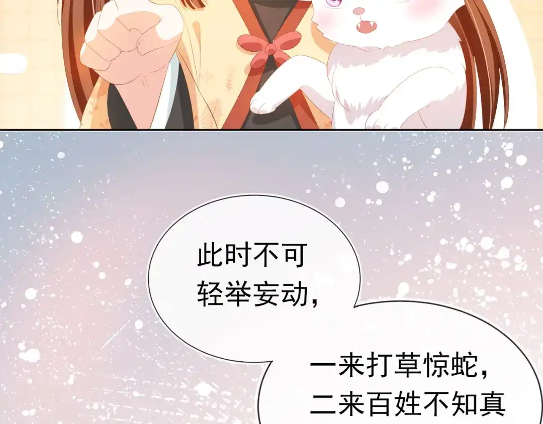 《掌上萌珠》第71话 小狐狸快回来 第42页