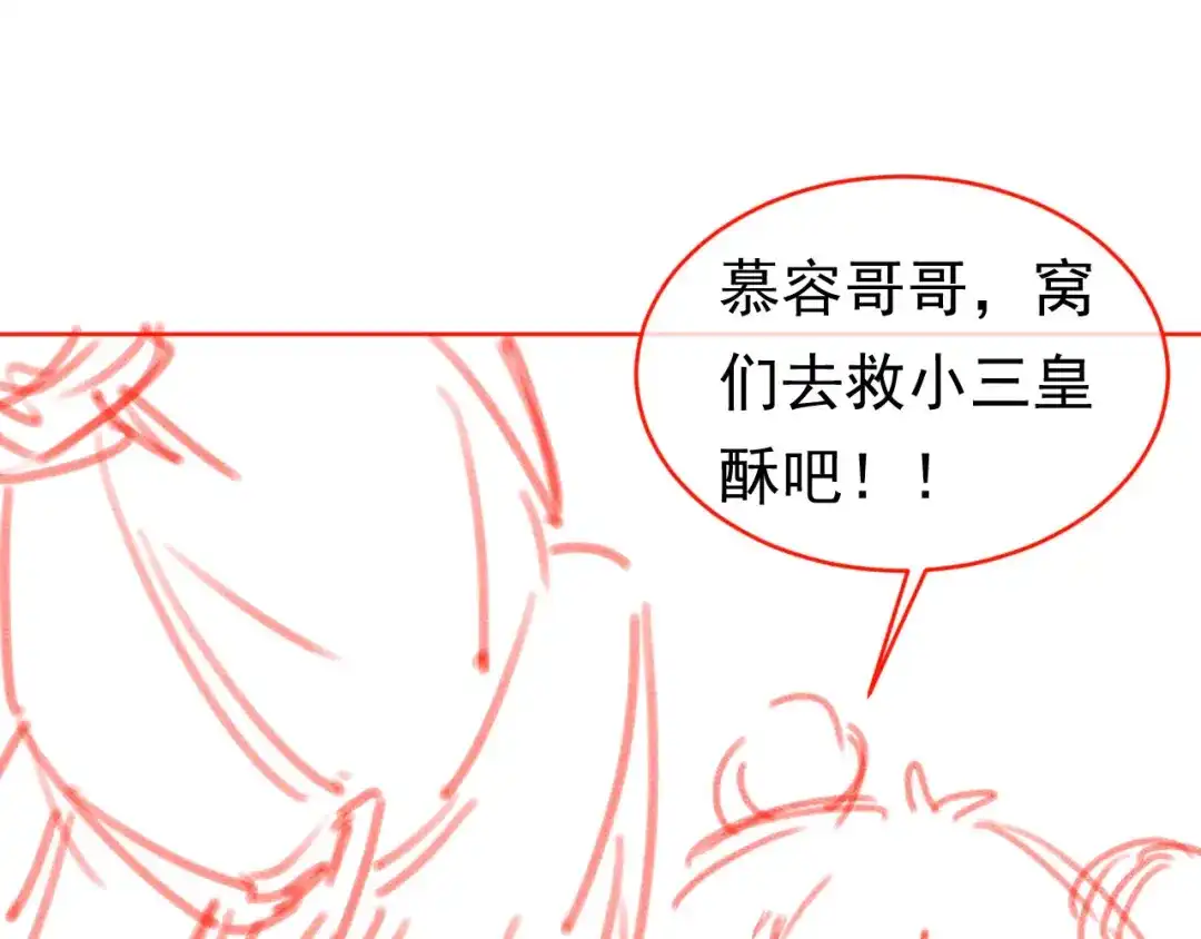 《掌上萌珠》第71话 小狐狸快回来 第93页