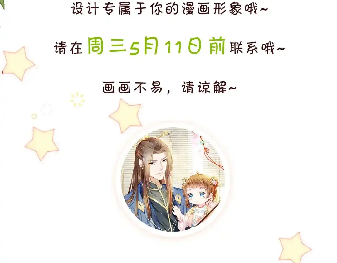 《掌上萌珠》第71话 小狐狸快回来 第99页