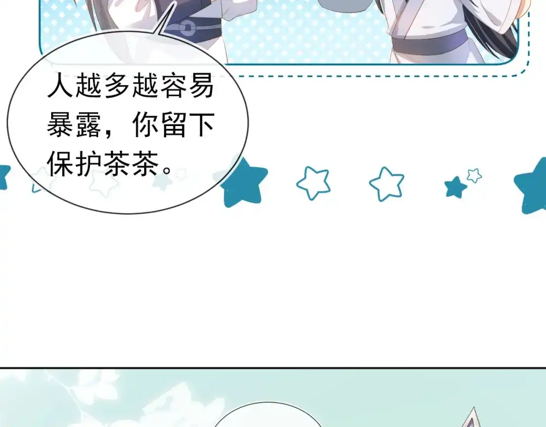 《掌上萌珠》第71话 小狐狸快回来 第62页
