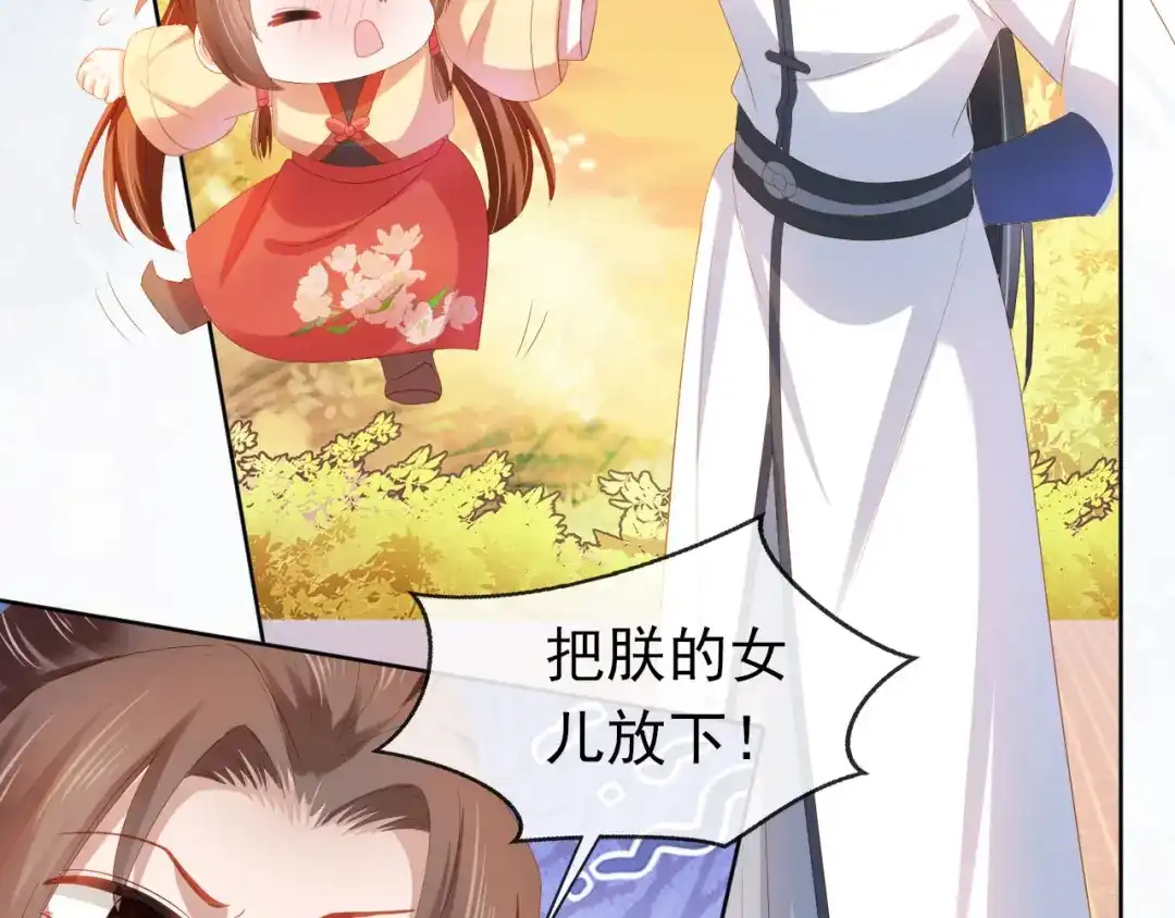《掌上萌珠》第71话 小狐狸快回来 第54页