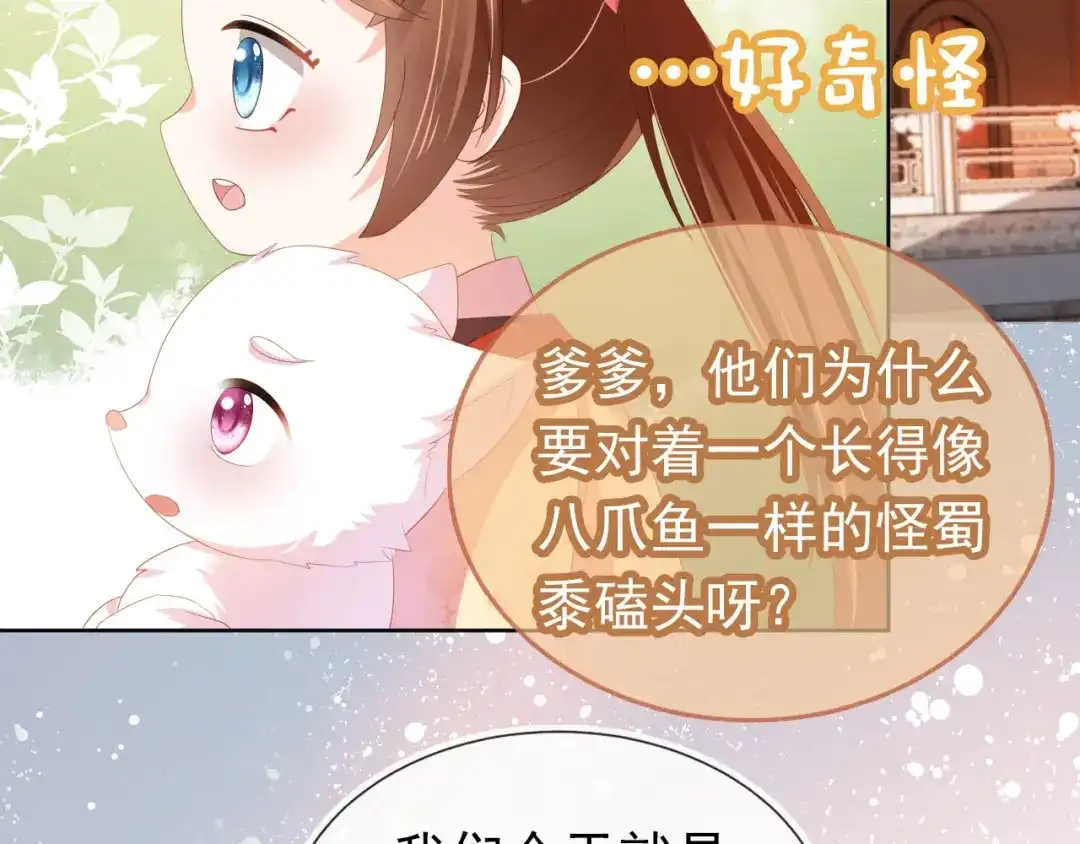 《掌上萌珠》第71话 小狐狸快回来 第8页