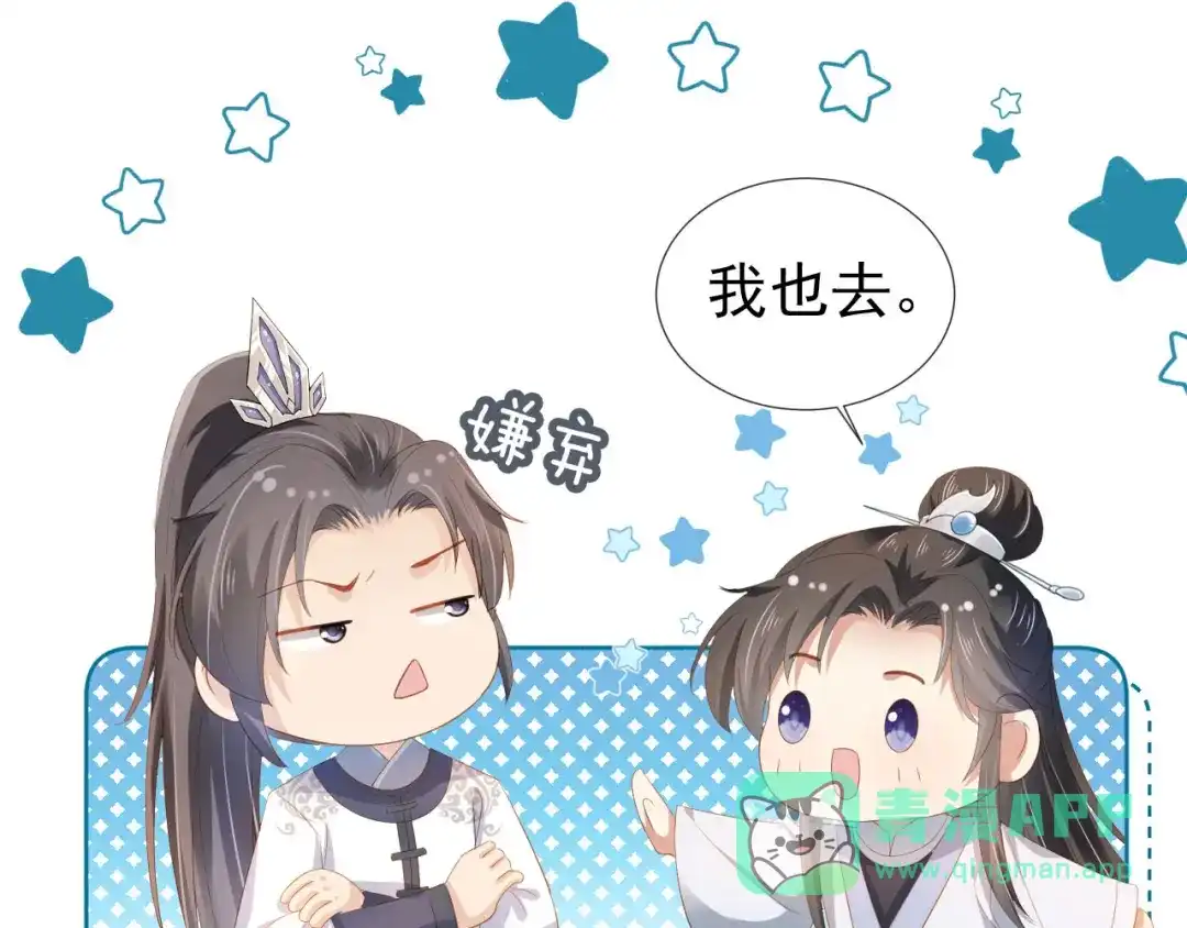 《掌上萌珠》第71话 小狐狸快回来 第61页
