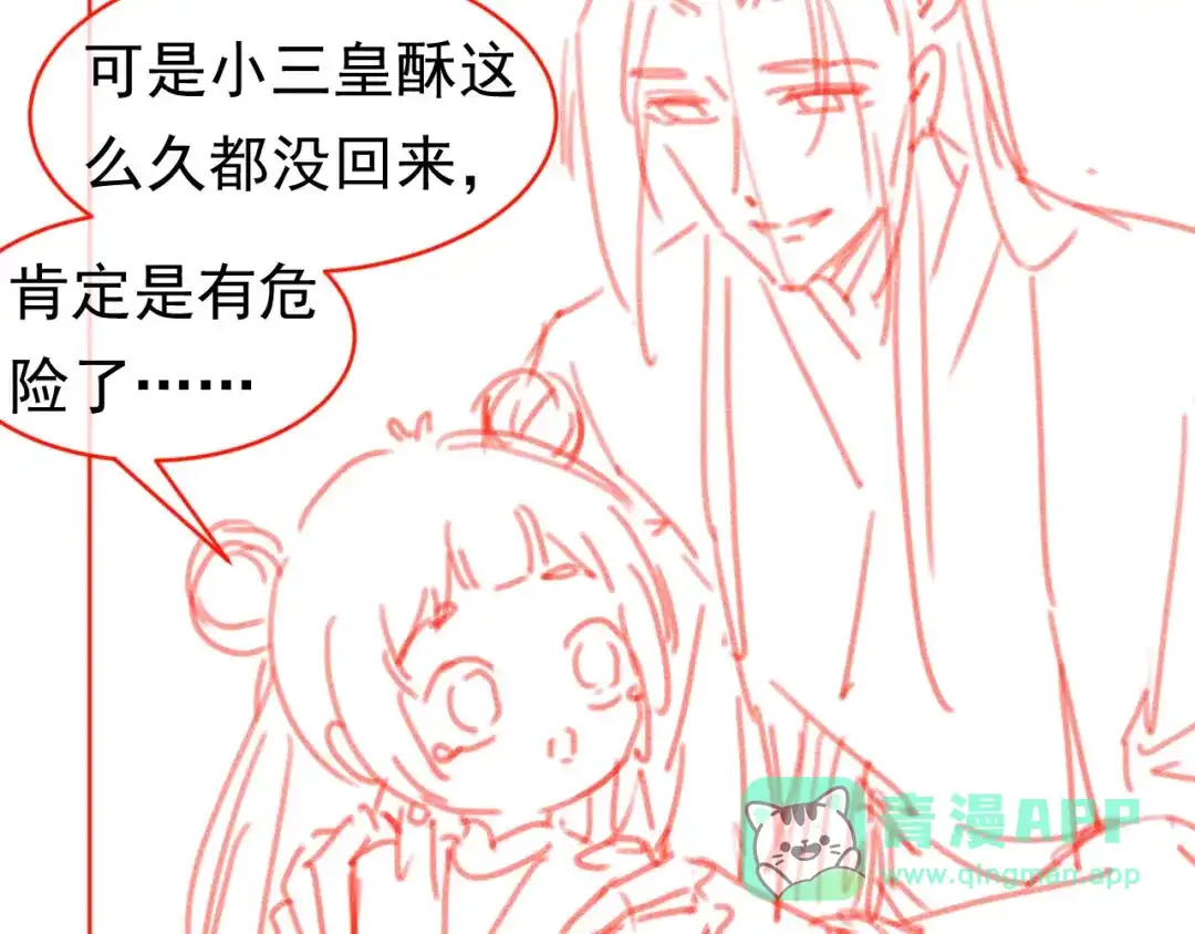 《掌上萌珠》第71话 小狐狸快回来 第96页