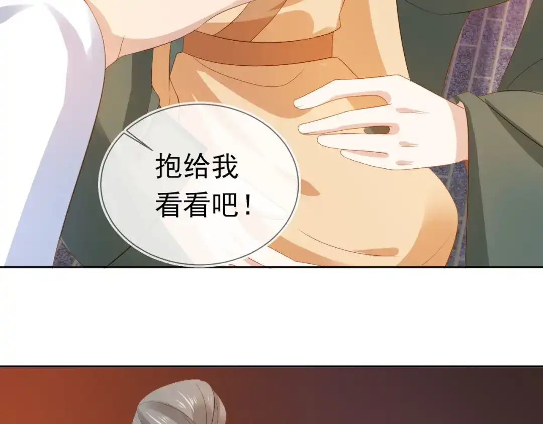 《掌上萌珠》第71话 小狐狸快回来 第23页