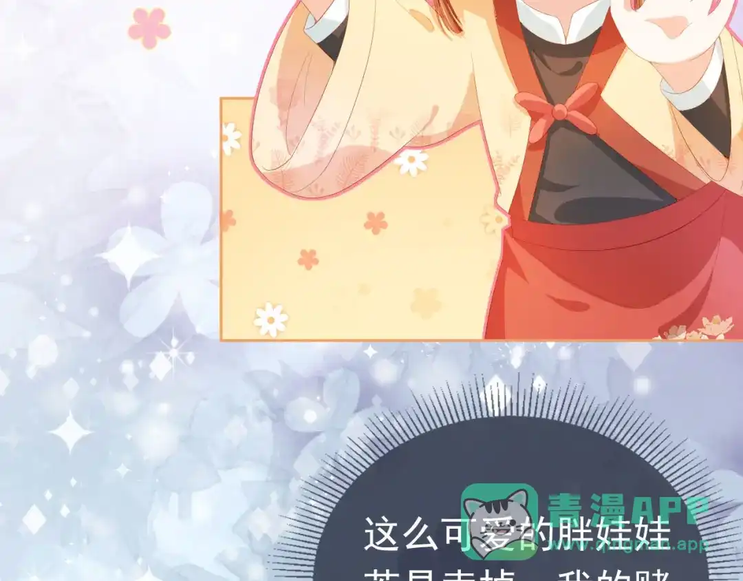 《掌上萌珠》第71话 小狐狸快回来 第81页