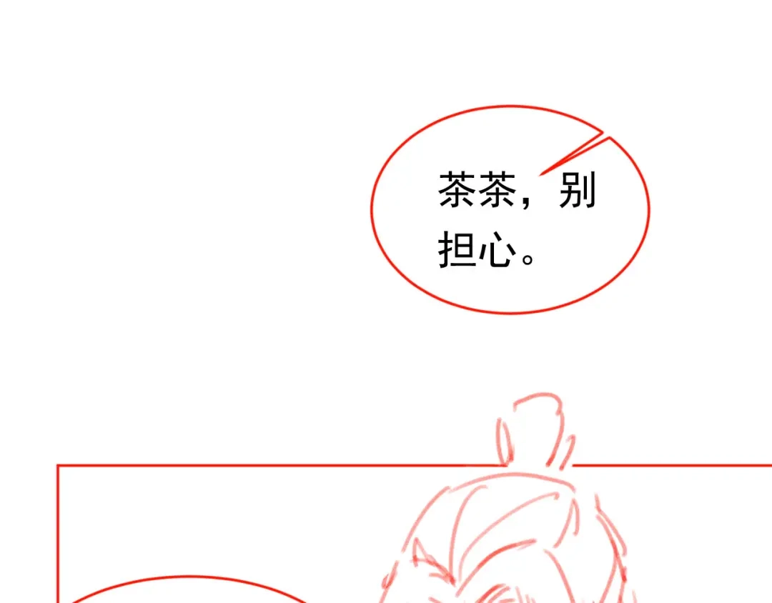 《掌上萌珠》第71话 小狐狸快回来 第95页