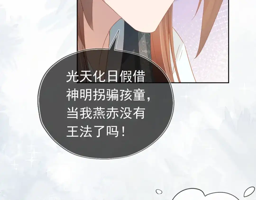 《掌上萌珠》第71话 小狐狸快回来 第40页