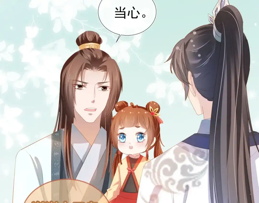 《掌上萌珠》第71话 小狐狸快回来 第63页