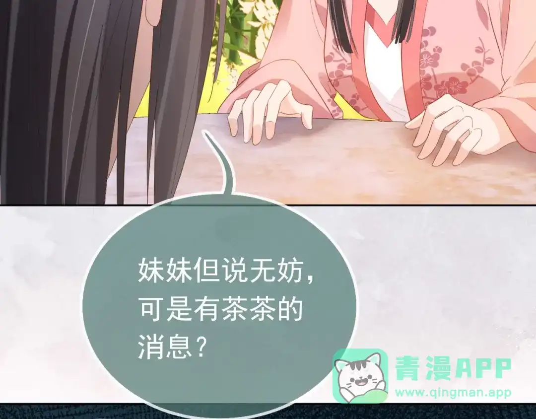 《掌上萌珠》第72话 捉坏蛋~ 第86页
