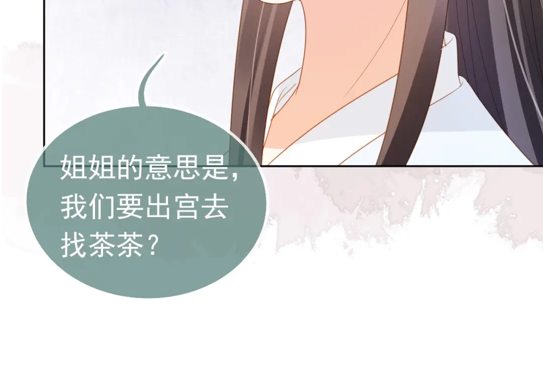 《掌上萌珠》第72话 捉坏蛋~ 第98页