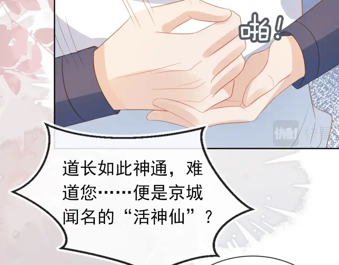 《掌上萌珠》第72话 捉坏蛋~ 第15页