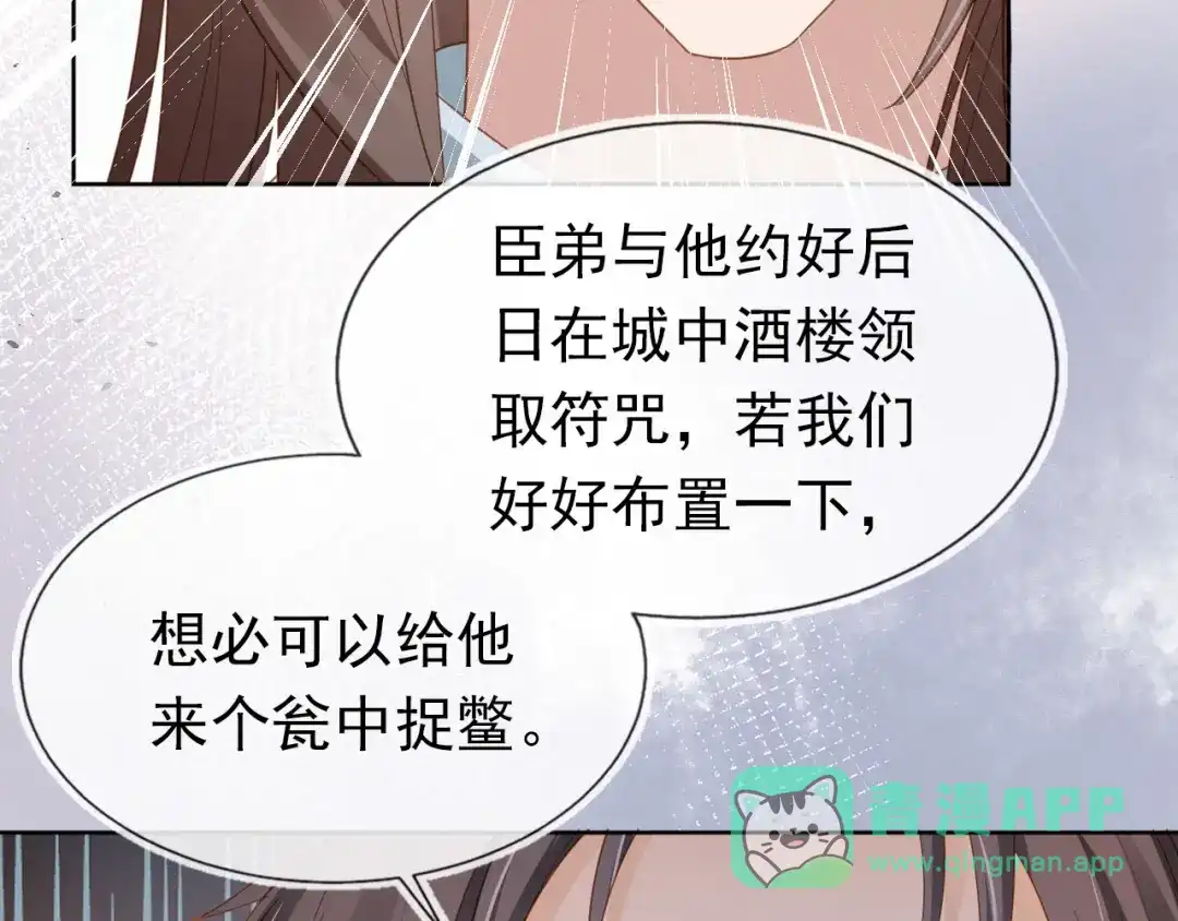 《掌上萌珠》第72话 捉坏蛋~ 第61页
