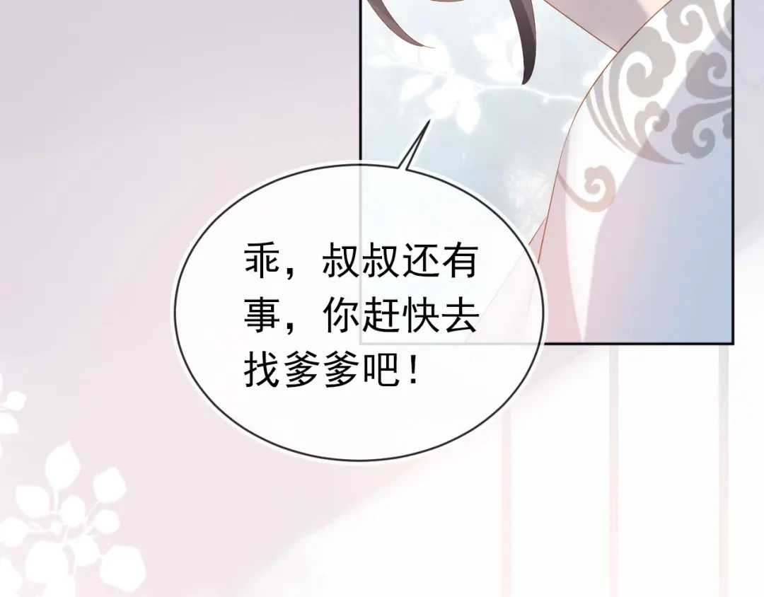 《掌上萌珠》第72话 捉坏蛋~ 第22页