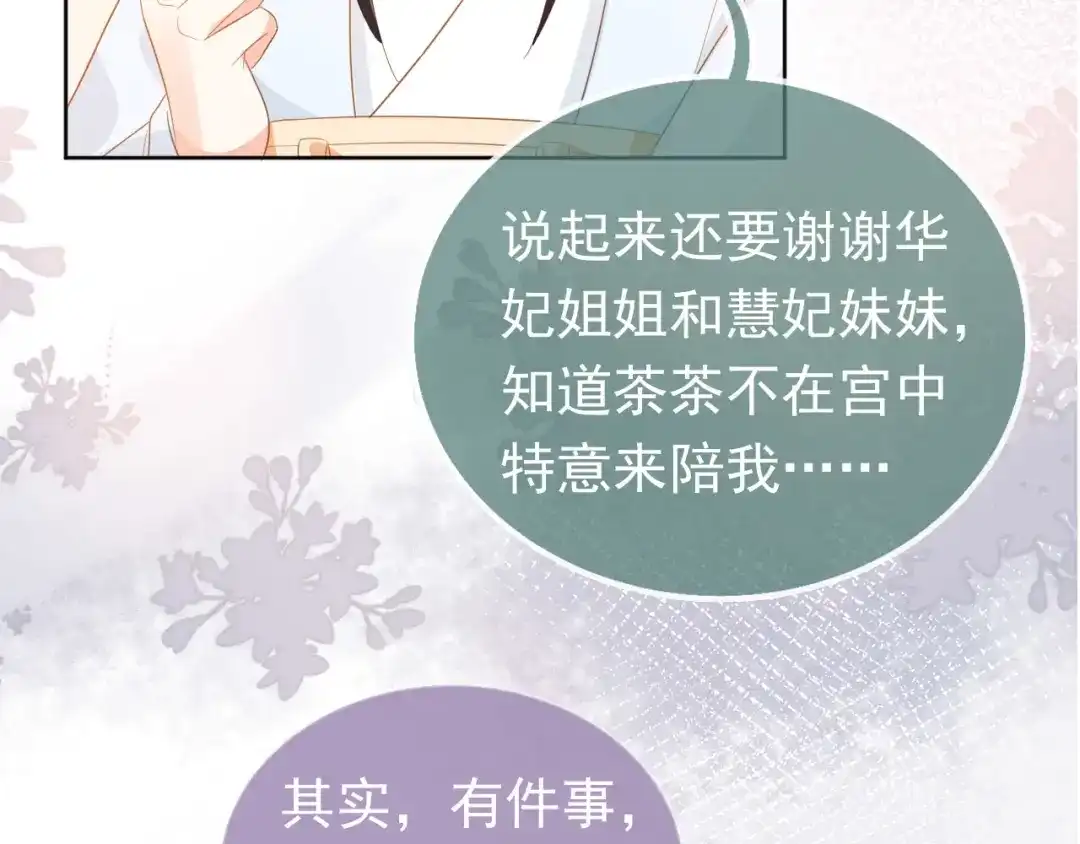 《掌上萌珠》第72话 捉坏蛋~ 第84页