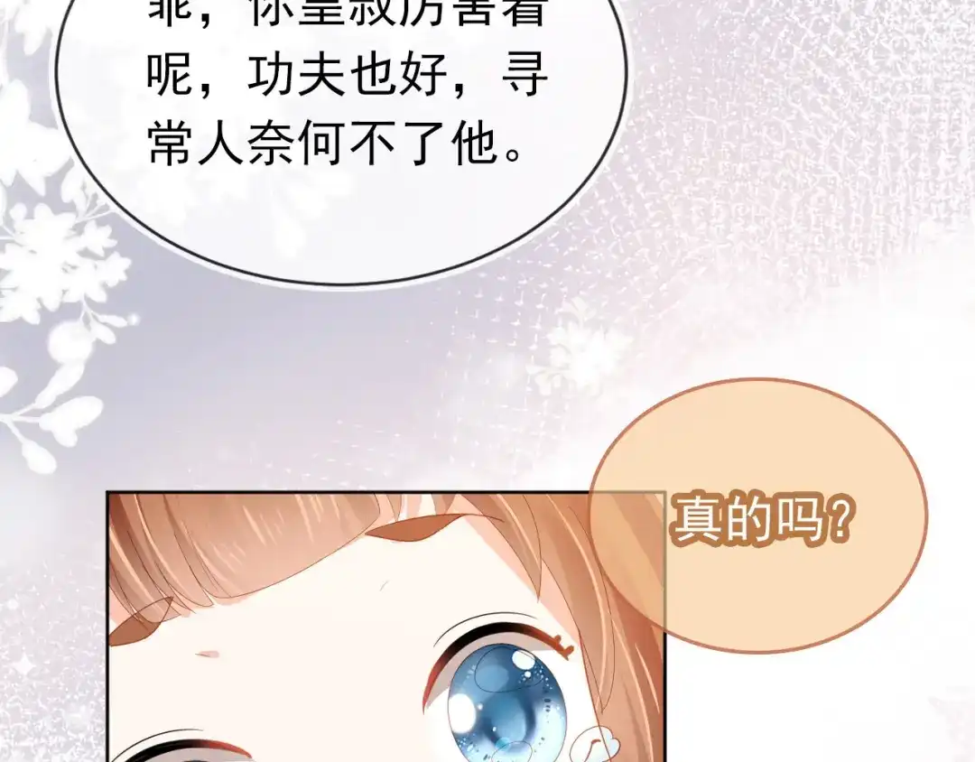 《掌上萌珠》第72话 捉坏蛋~ 第44页