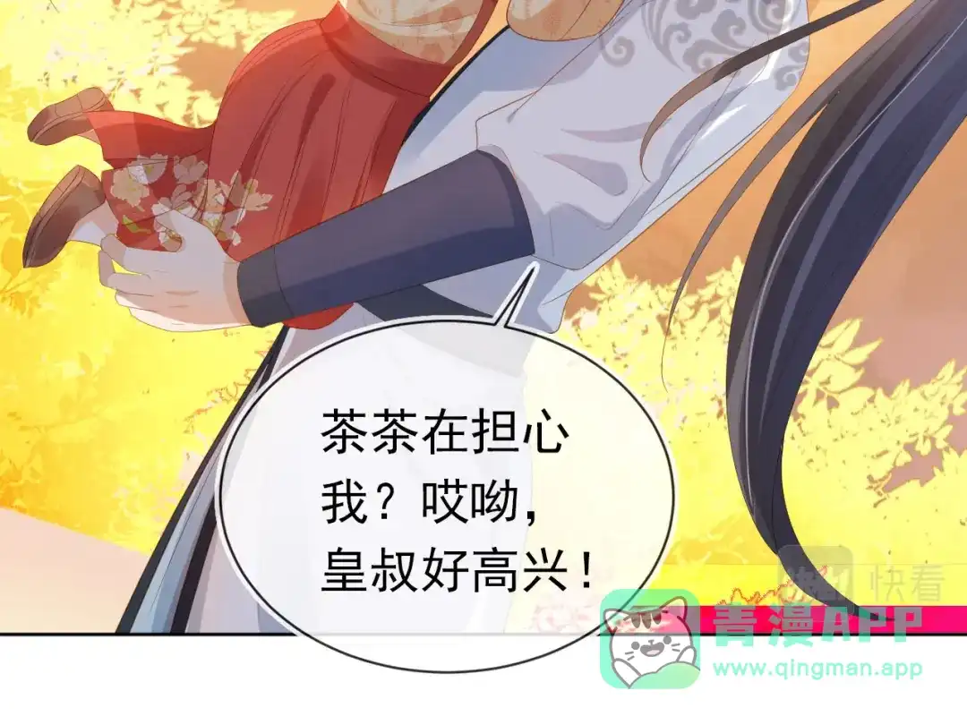 《掌上萌珠》第72话 捉坏蛋~ 第51页