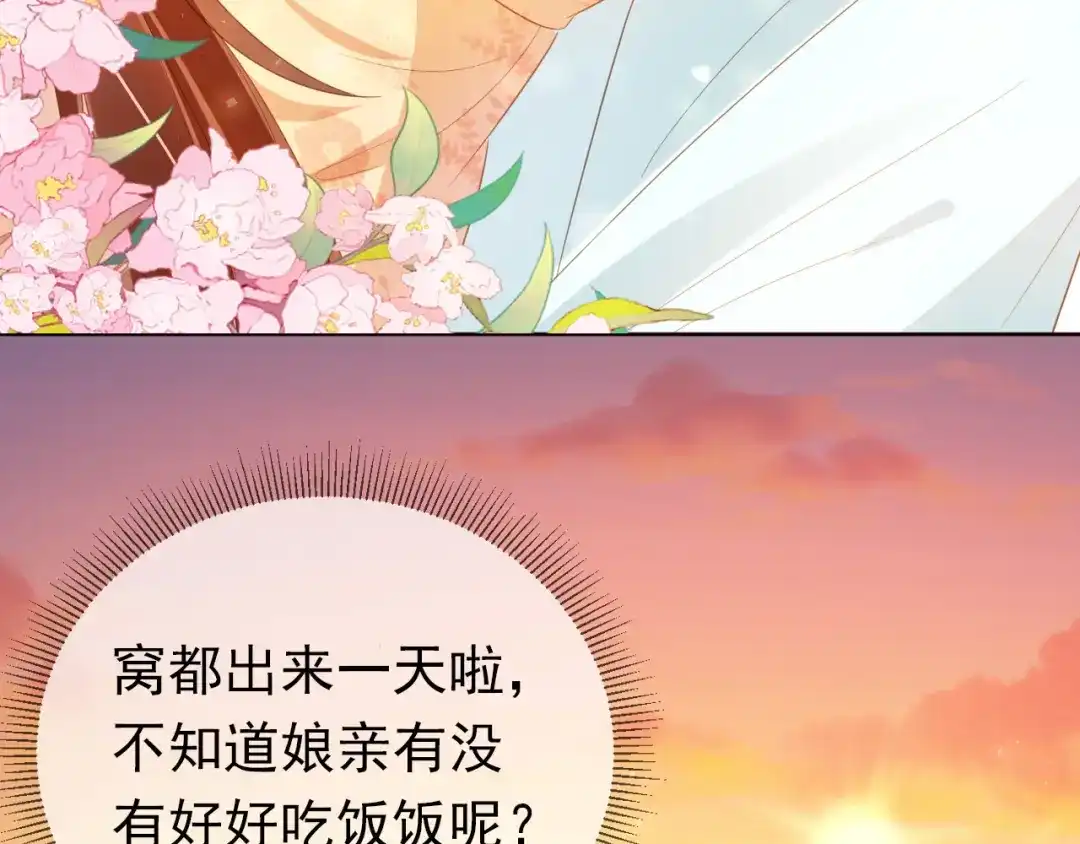 《掌上萌珠》第72话 捉坏蛋~ 第72页