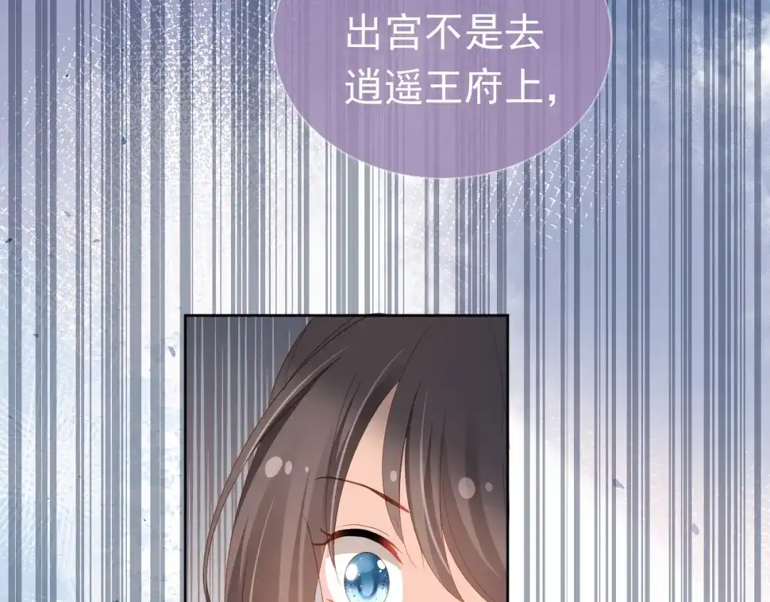《掌上萌珠》第72话 捉坏蛋~ 第89页