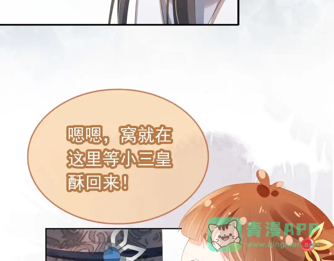 《掌上萌珠》第72话 捉坏蛋~ 第31页