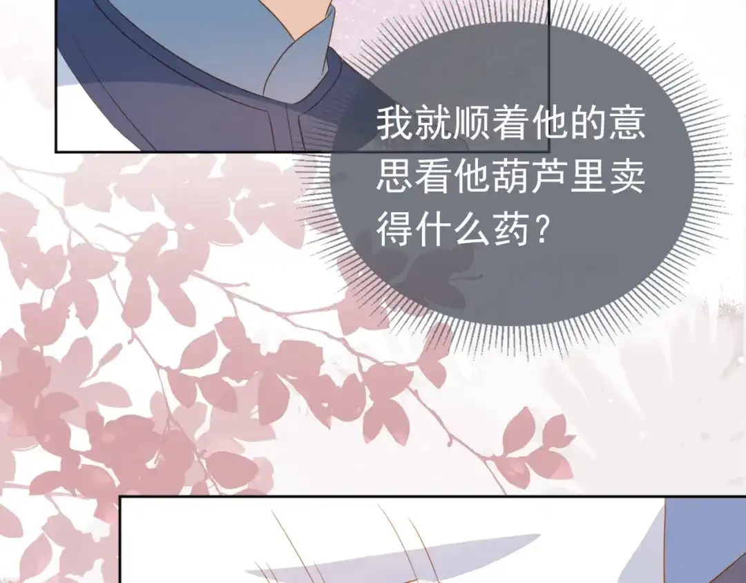 《掌上萌珠》第72话 捉坏蛋~ 第14页