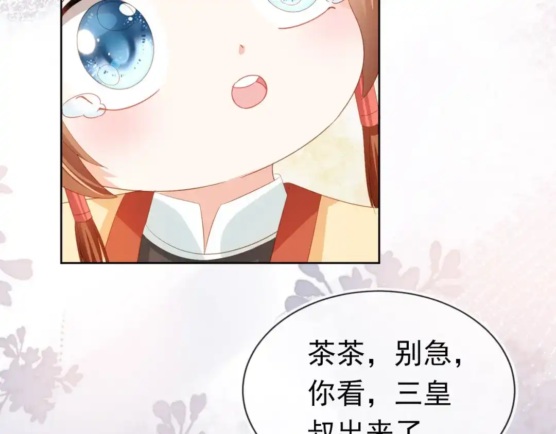 《掌上萌珠》第72话 捉坏蛋~ 第45页