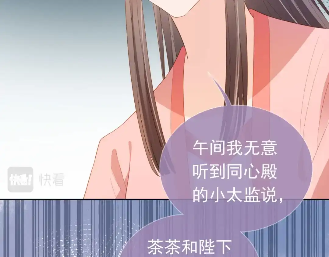 《掌上萌珠》第72话 捉坏蛋~ 第88页