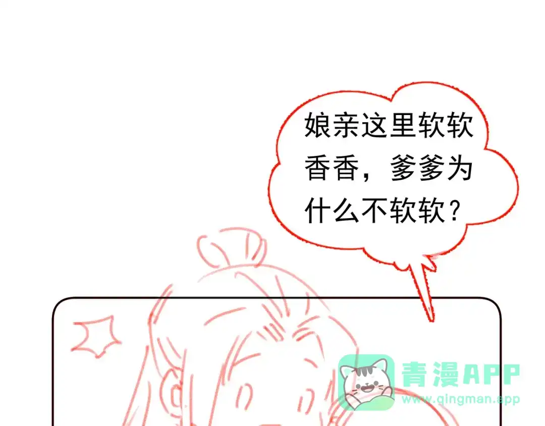 《掌上萌珠》第72话 捉坏蛋~ 第106页