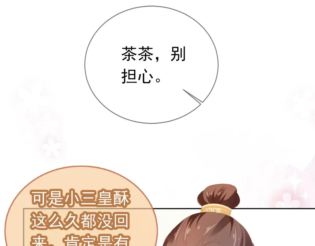 《掌上萌珠》第72话 捉坏蛋~ 第40页
