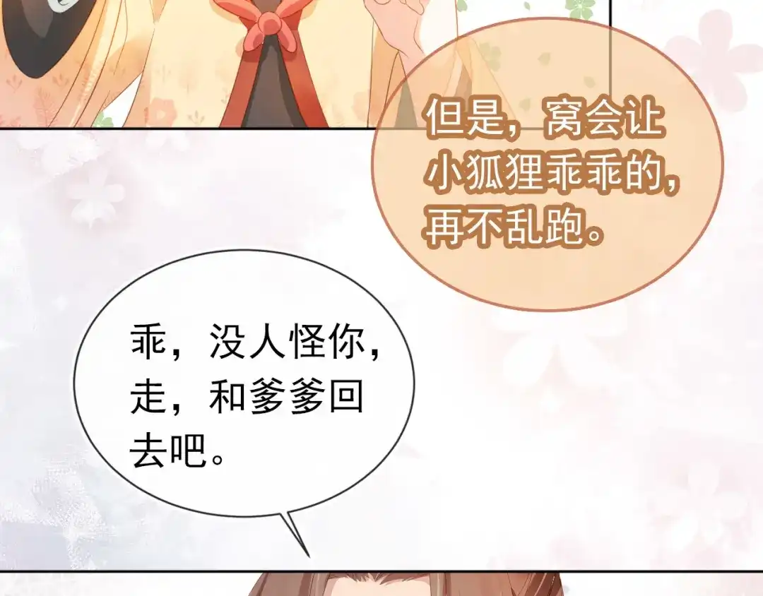《掌上萌珠》第72话 捉坏蛋~ 第68页